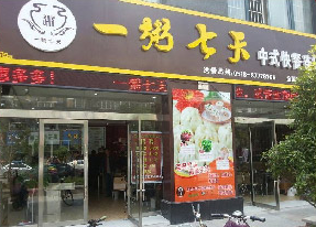 一粥七天养生粥