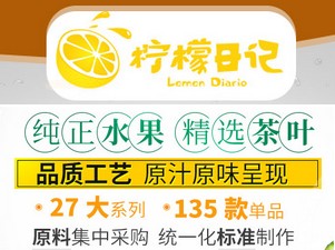 柠檬日记饮品