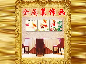 神奇金属装饰画