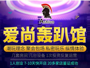 爱尚轰趴馆项目