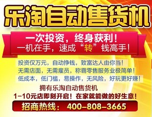 乐淘自动售货机